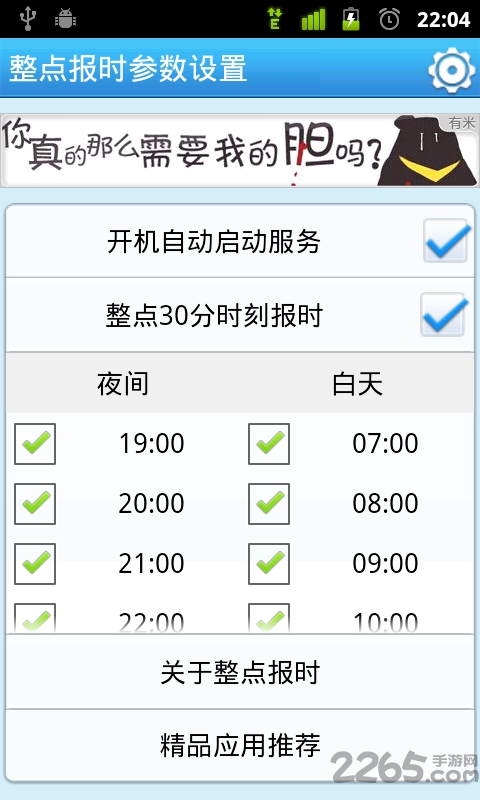 整点报时软件