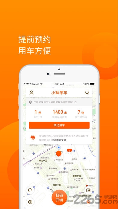 小拜单车手机客户端