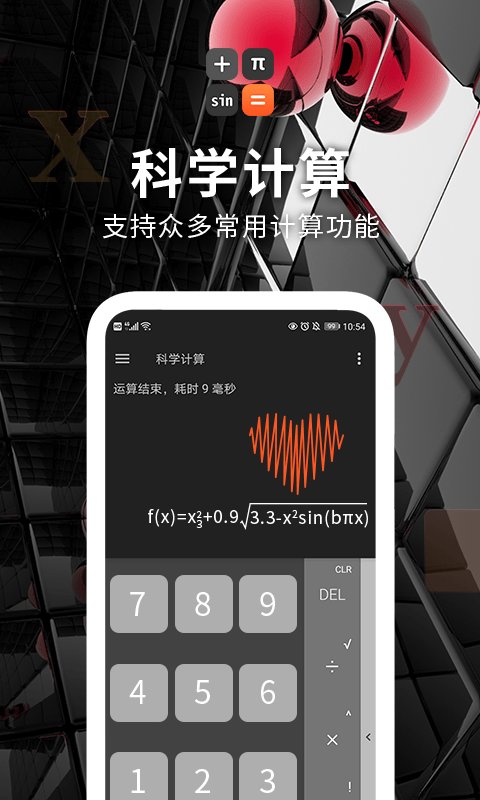 symbolab计算器中文版