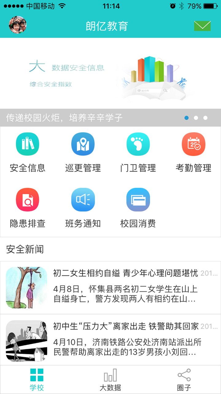 方方校安官方版