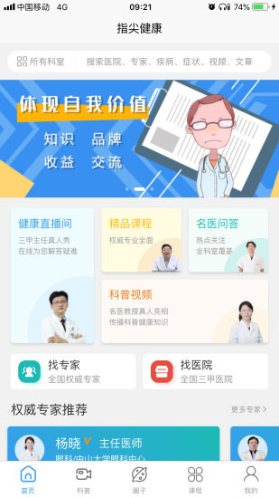 指尖健康官方版 指尖健康app下载