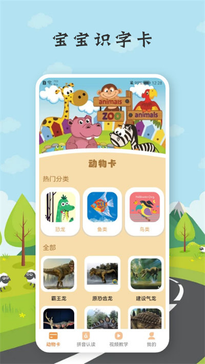 乐乐学拼音app下载