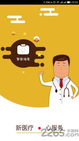 春桃医生app