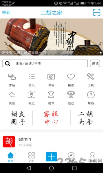 二胡之家app 二胡之家手机版