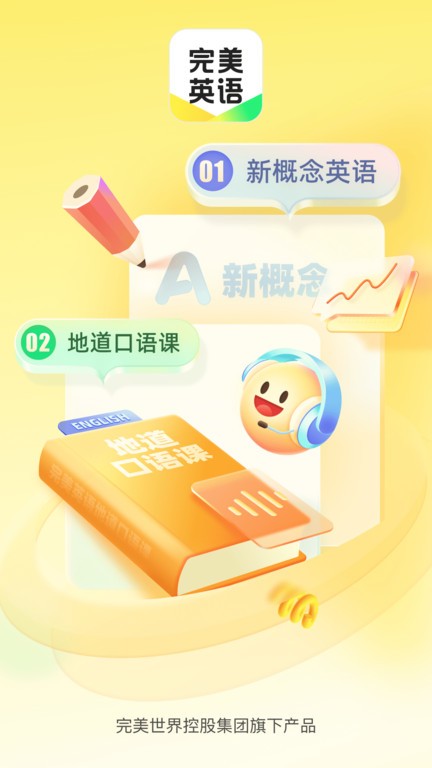 完美英语app下载