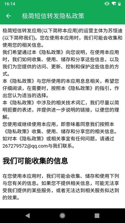 极简短信转发app手机版