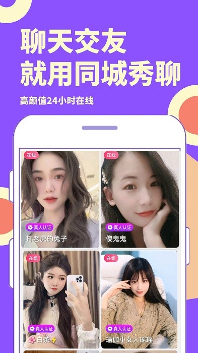 同城秀聊app