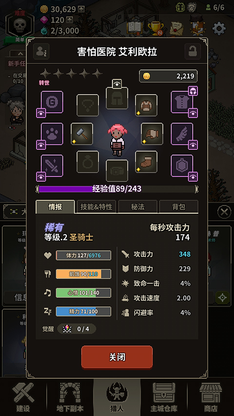 猎魔村物语教程 猎魔村物语最新版本攻略