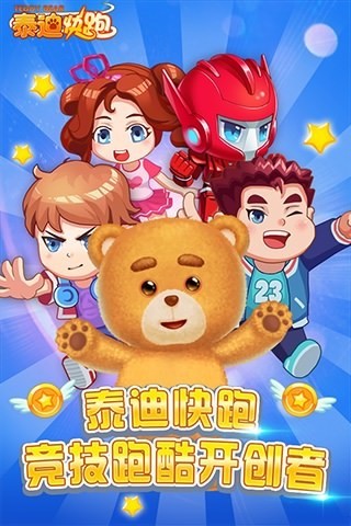 泰迪快跑游戏 泰迪快跑下载