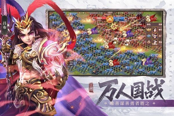 超神军师手机版