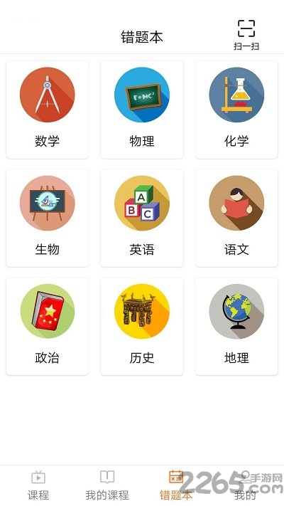 爱尚理科通app下载