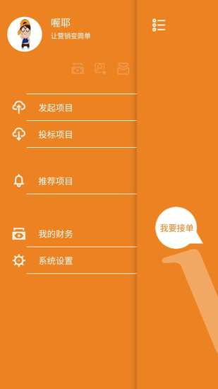 喔耶营销供需平台手机版