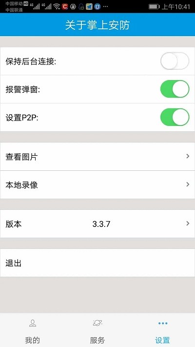 掌上警视安官方版