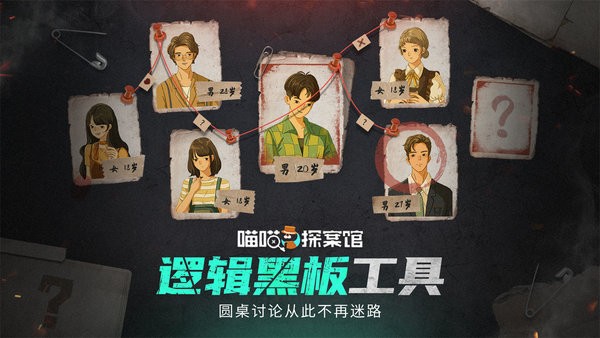 喵喵探案馆官方版