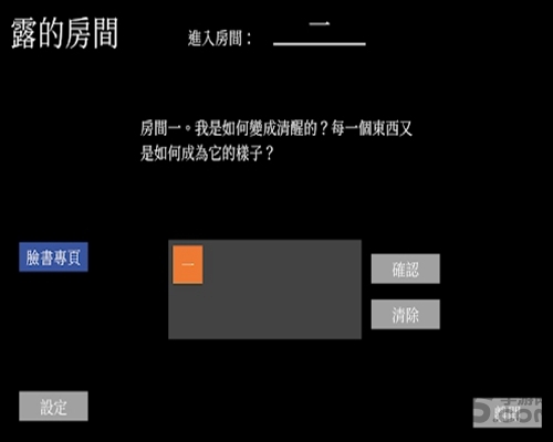 露的房间游戏 露的房间最新版下载