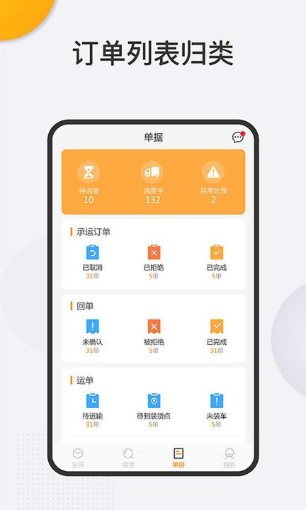 运大圣物流端软件