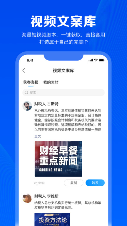 财税人官方版