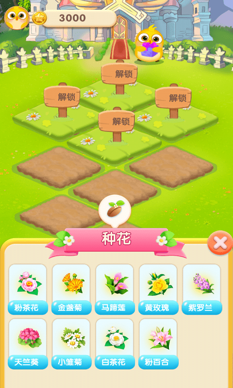 幸福花园游戏