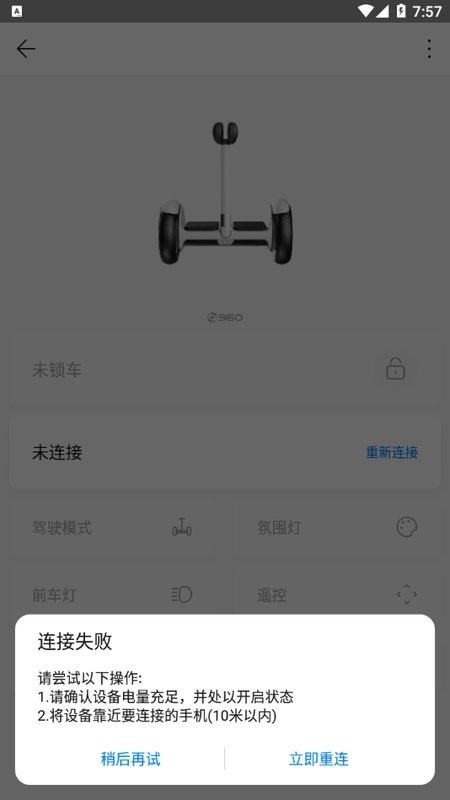 360平衡车软件