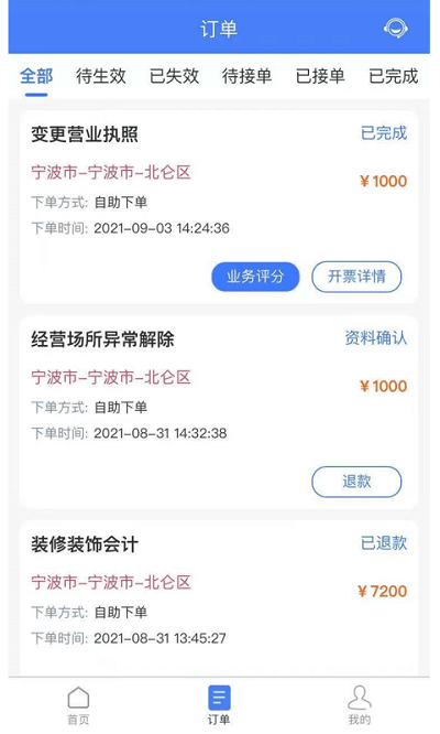 墨菲特共享会计app