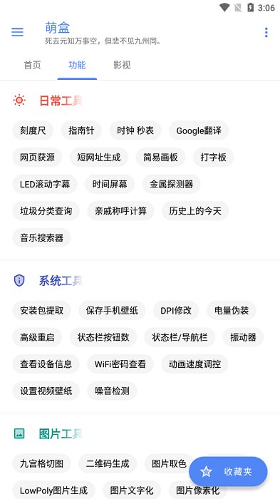 萌盒最新版