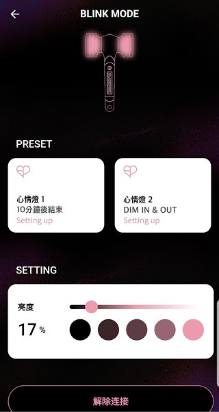 黑粉色光棒v2软件 blackpink荧光棒正版下载