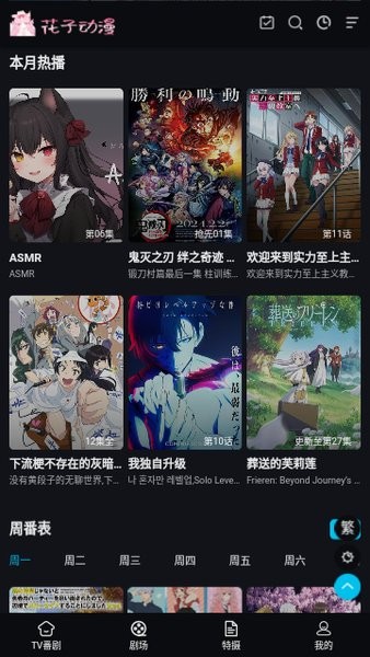 花子动漫官方正版app