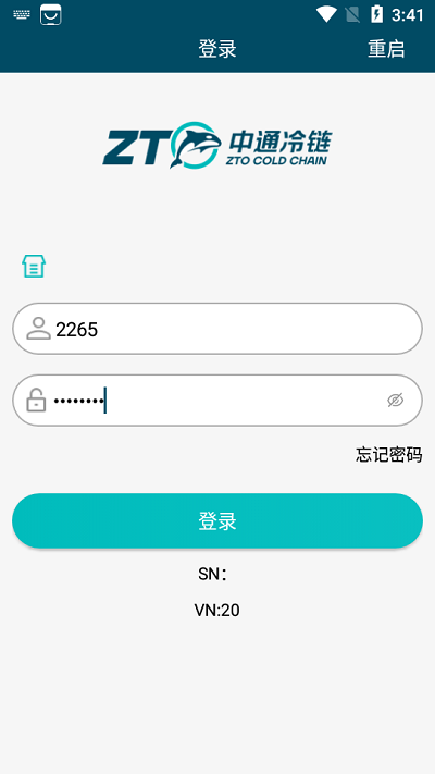 中通冷链app下载官方版