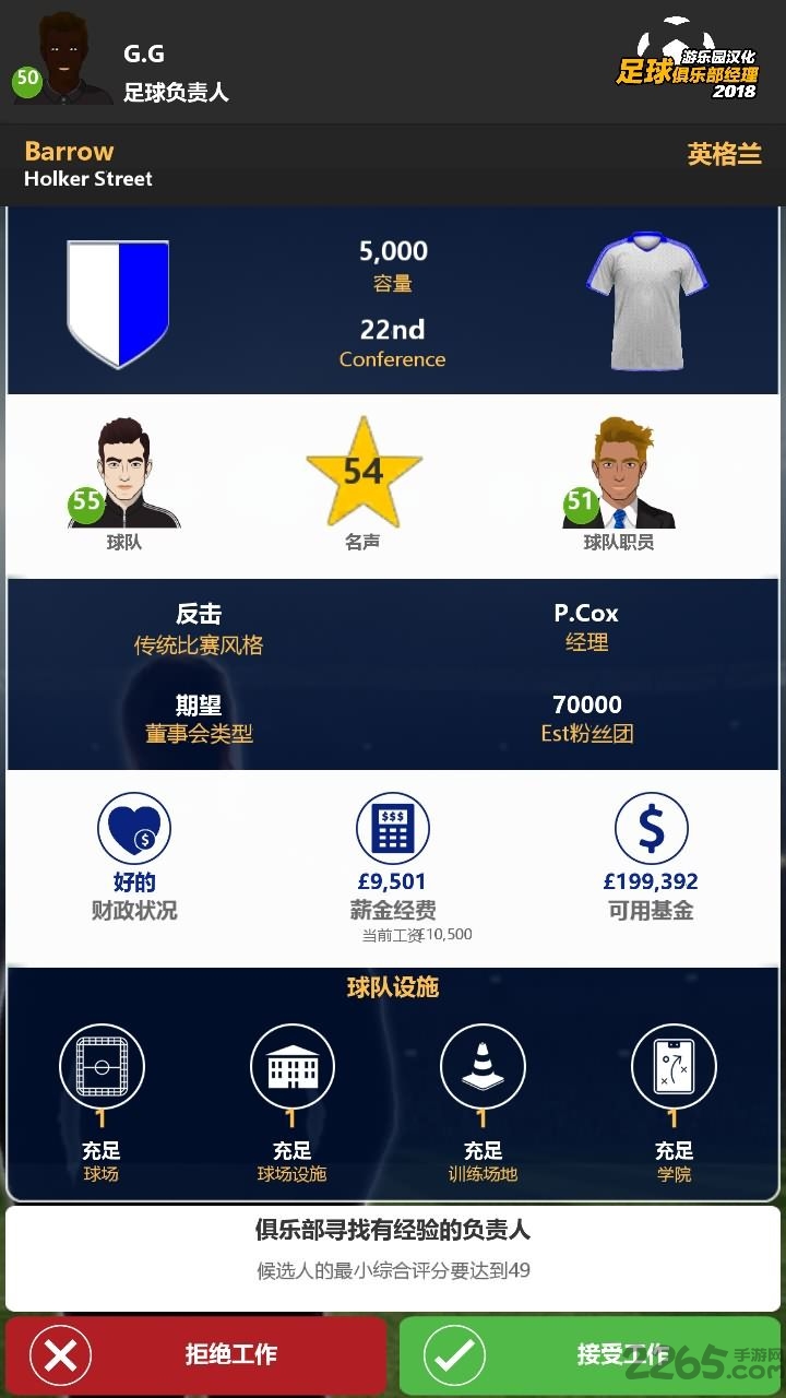 足球俱乐部经理18中文版