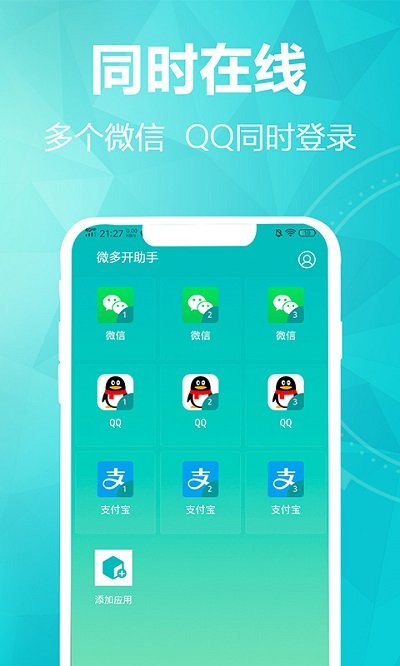 多开分身最新版下载