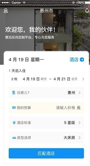 任宿预定平台