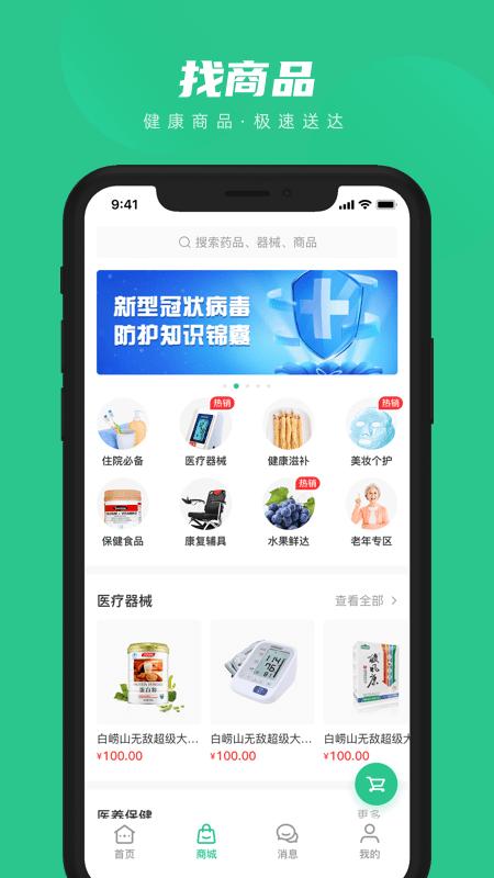 共医宝app官方版