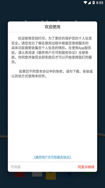 百刻打印app