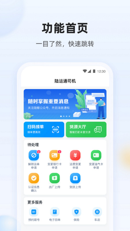 陆鲸司机版安装最新版