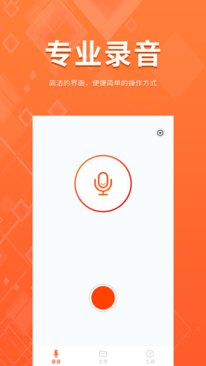 录音备忘录软件