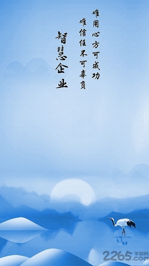 云领智慧企业app