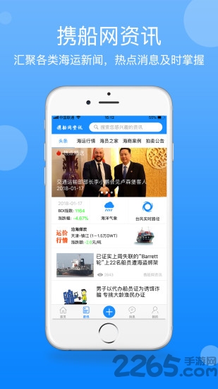 船掌通官方版