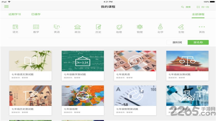 翻转课堂hd学生版 翻转课堂hd学生端下载