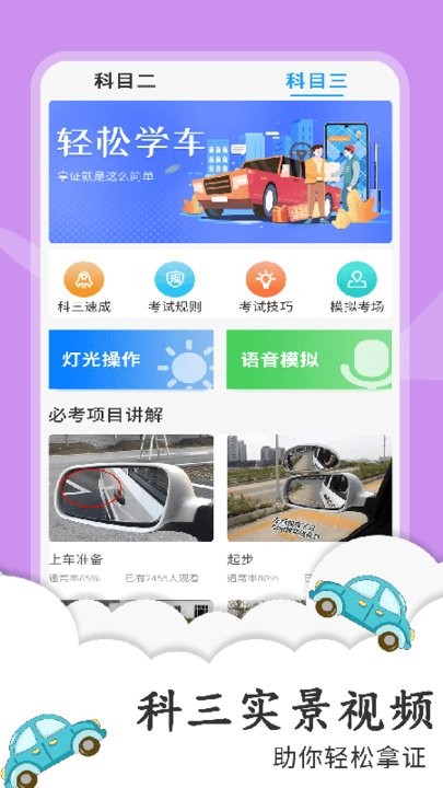 练车宝典手机版
