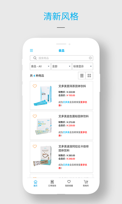艾多美艾购商城app