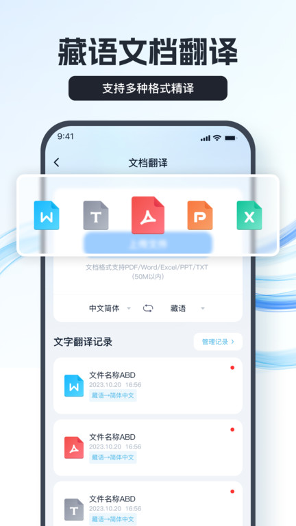 藏语翻译王下载软件