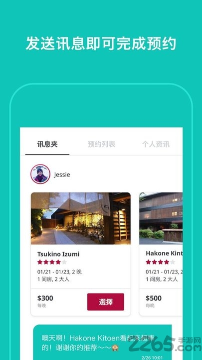 tabiko手机版
