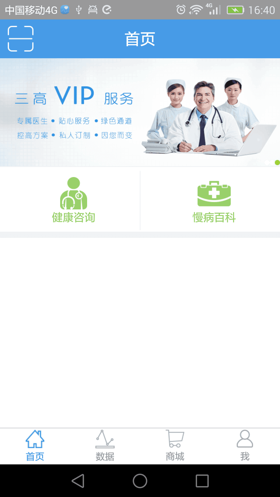 高管家手机版