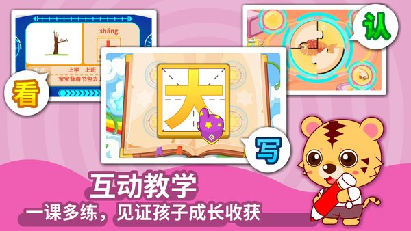 幼儿园识字早教软件免费下载