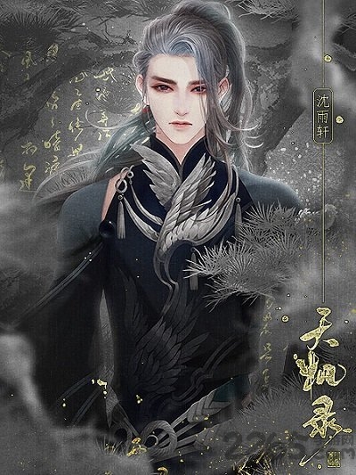 天机录破解版橙光游戏 天机录破解版下载