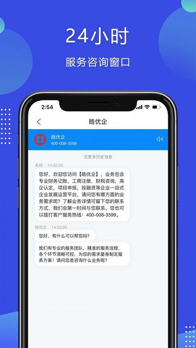 皓优企最新版下载