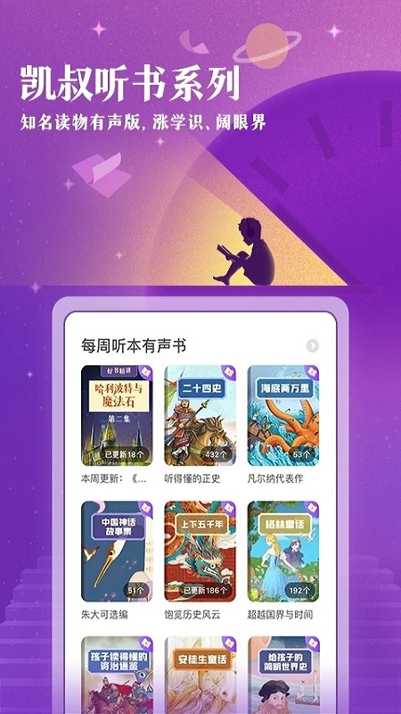 凯叔讲故事电视版app 凯叔讲故事电视端下载安装