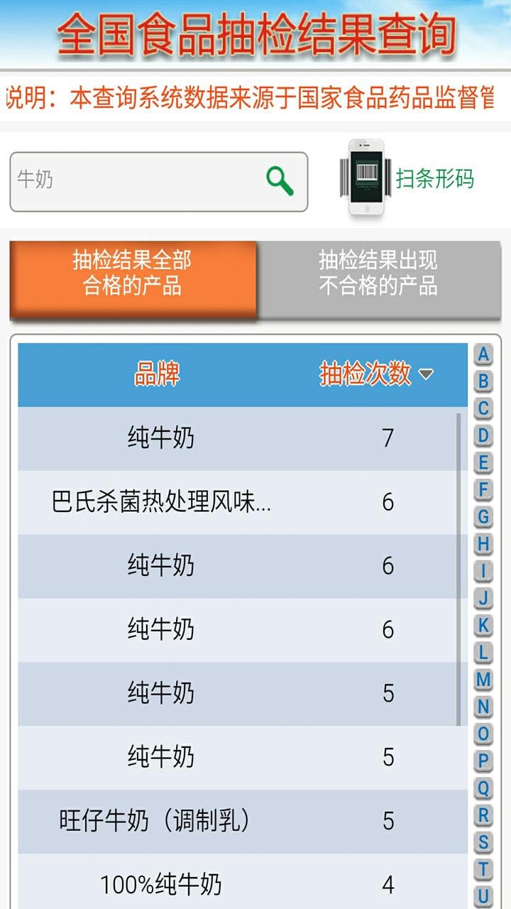 食安查app