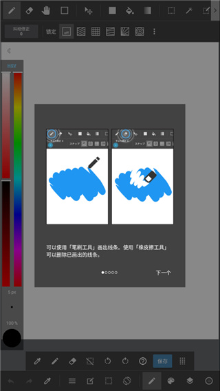 MediBang Paint新手教程