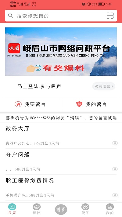 天下峨眉app官方版 天下峨眉app网报平台下载